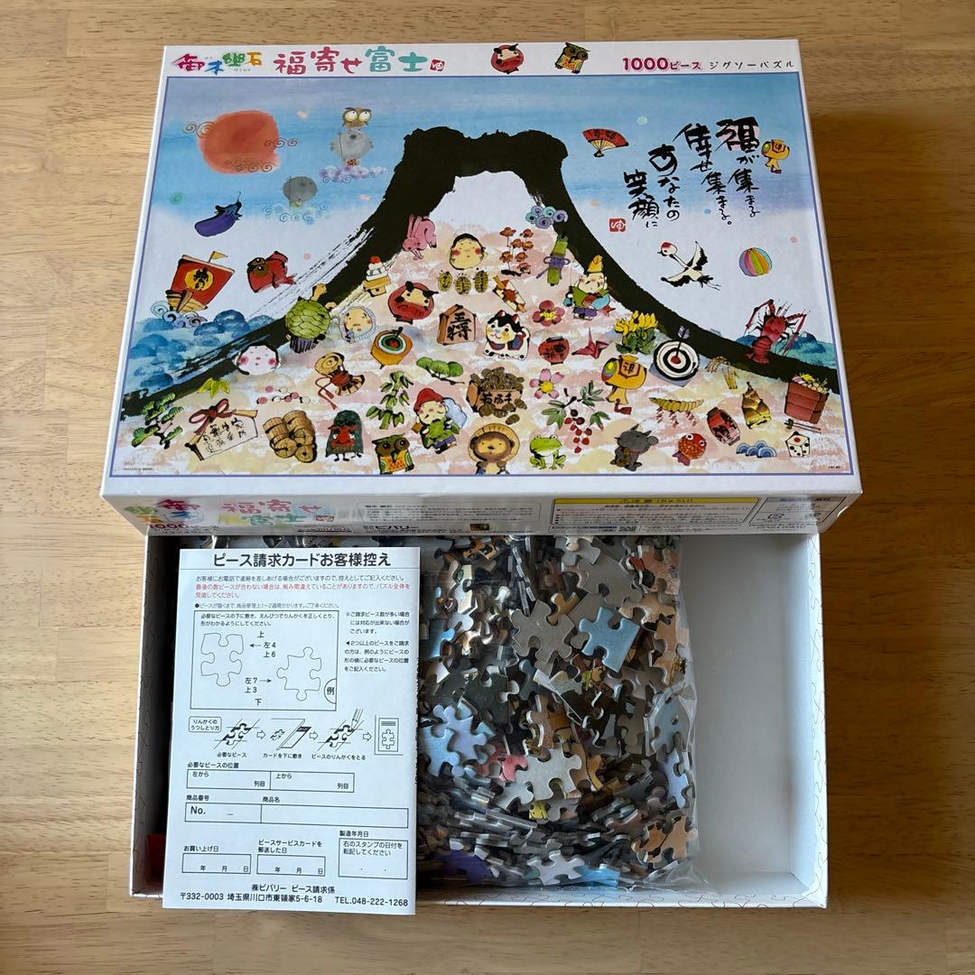 御木幽石1000ピース　3点セット