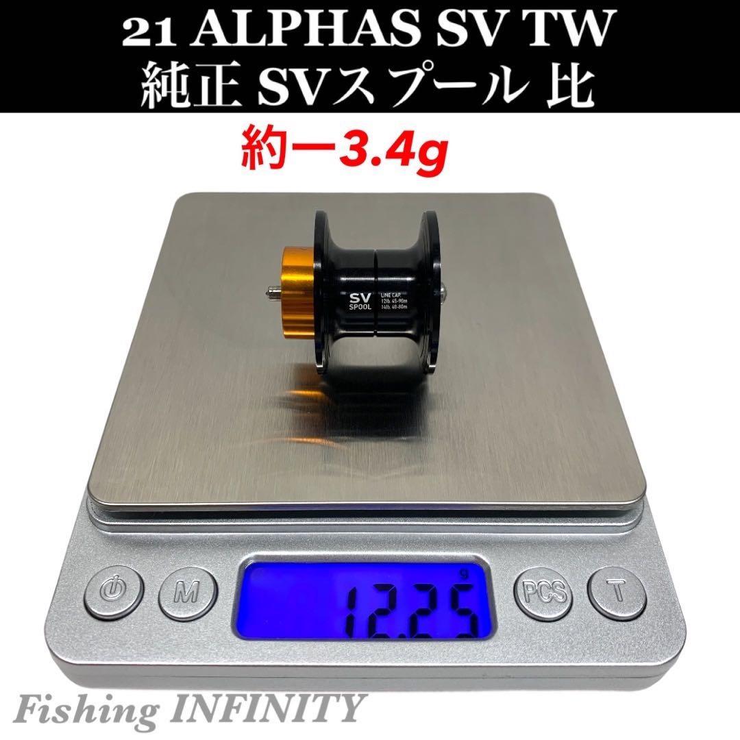 【新製品】21 アルファス SV TW 対応 ベイトフィネス スプール 桜
