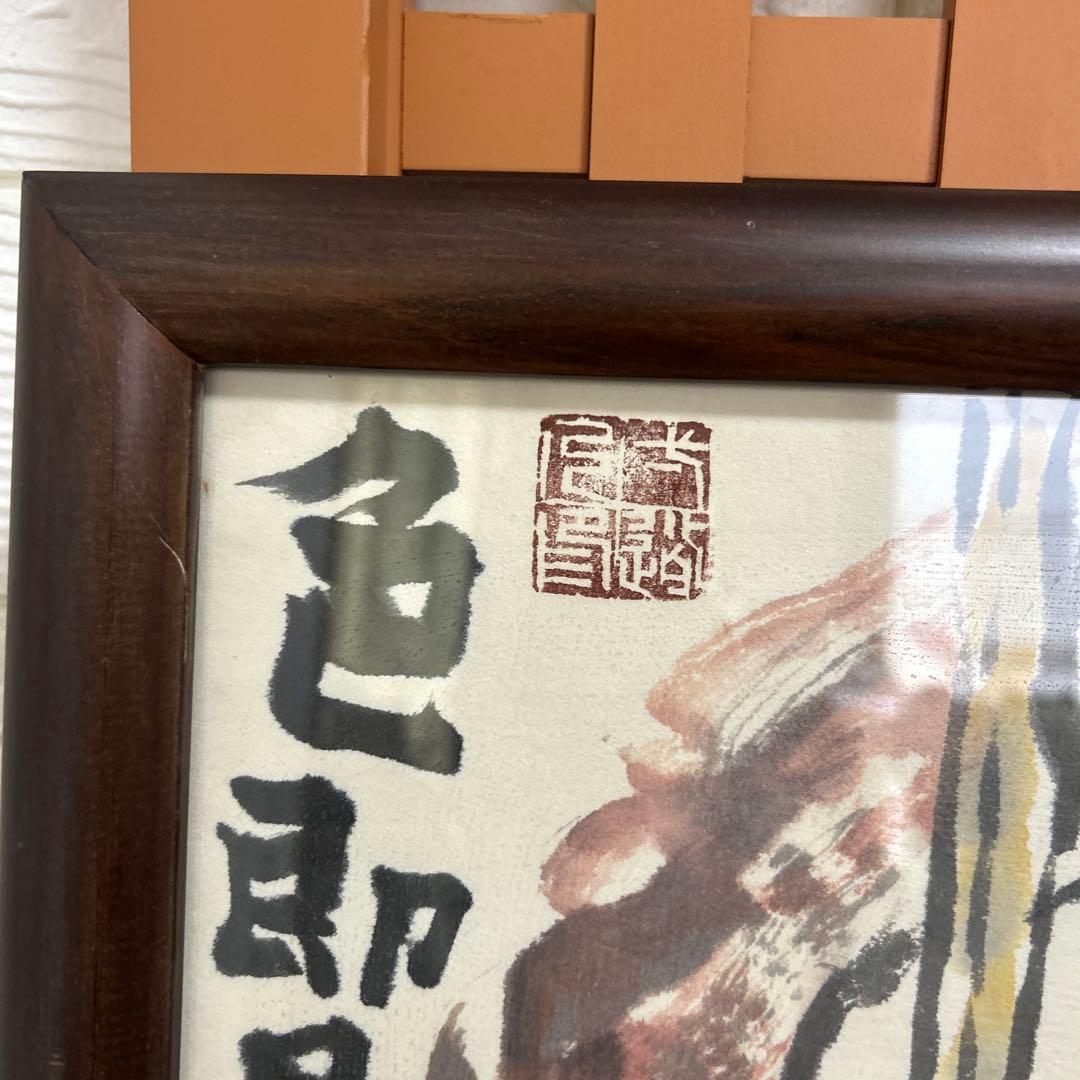 美品 吉岡一 墨彩画 不動名王像　額　水墨画 書画 絵画 印有 肉筆画 印有