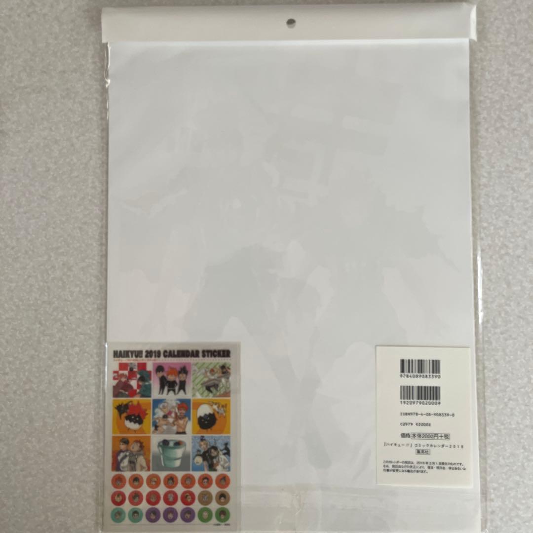 ハイキュー　コミックカレンダー　5冊　セット
