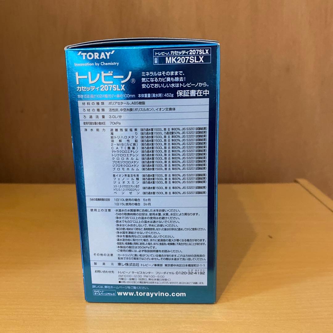 東レ トレビーノ浄水器 蛇口直結型 カセッティシリーズ MK207SLX