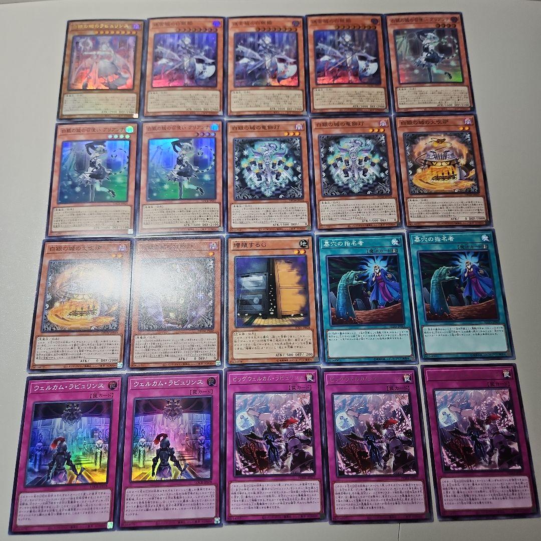 遊戯王　ラビュリンス　連立型　本格構築　　デッキ