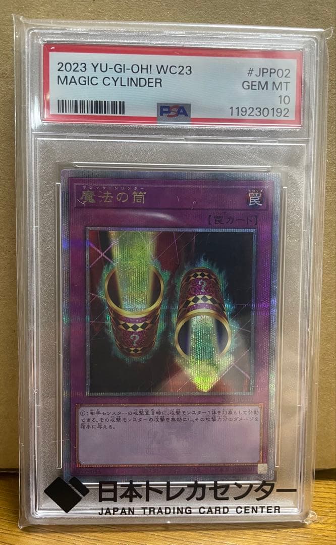 遊戯王 ブラック・マジシャン・ガール 魔法の筒WCS2023 PSA10