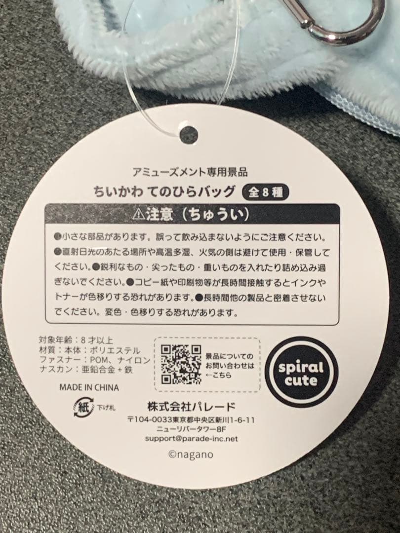 【新品未使用】ちいかわ てのひらバッグ 全8種コンプリート プライズ 非売品