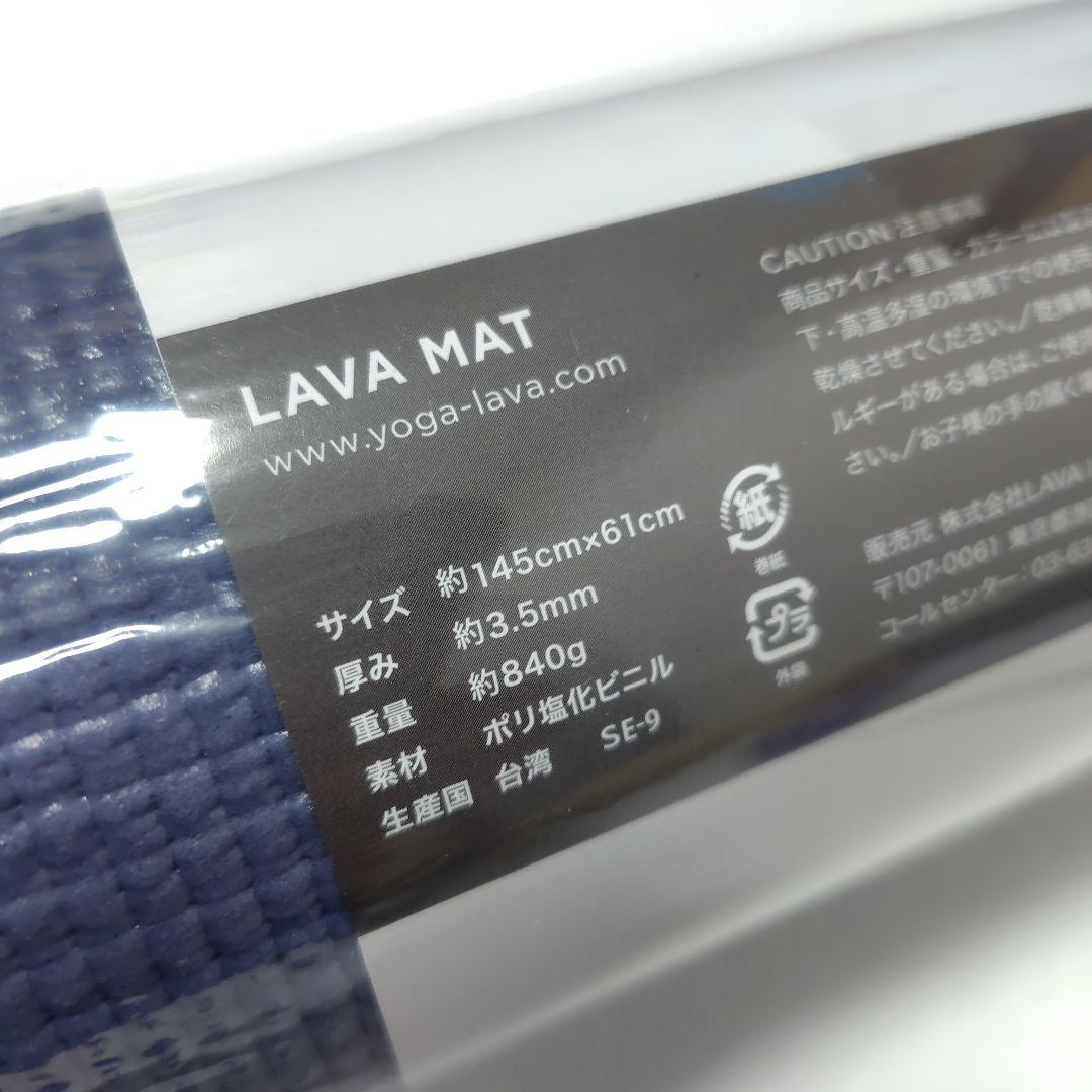 LAVA　ラバ　ヨガマット　ラグ　セット　未使用品