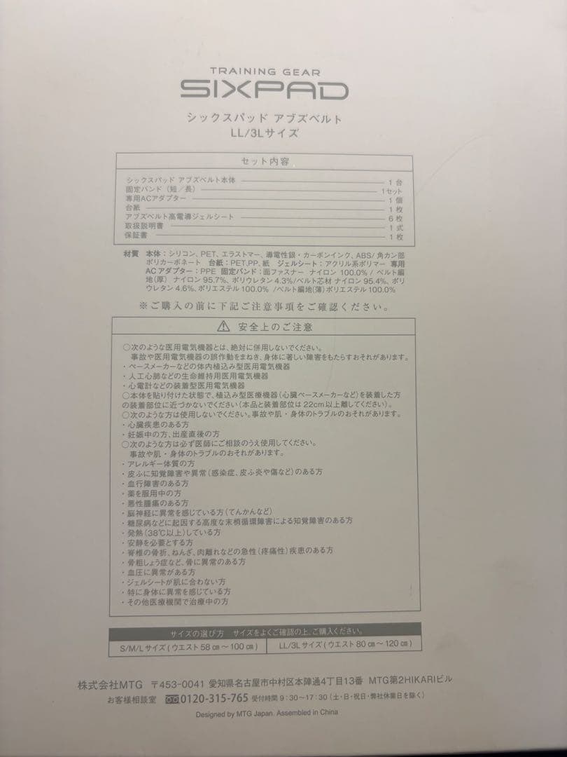 【限定特別セール】【新品未使用】SIXPAD Abs Belt LL/3L