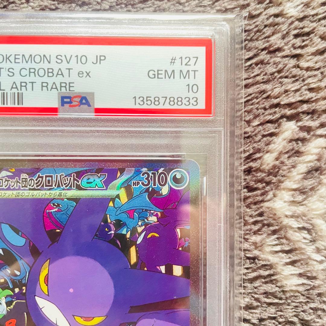 ロケット団のクロバットex sar psa10