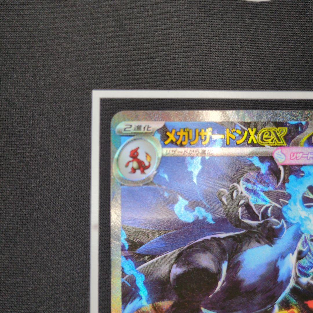 メガリザードンＸ ex sar　メガリザードンＸ ex MA