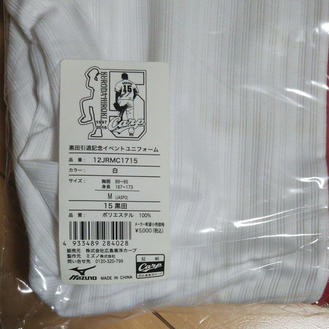 値下　レジェンド 広島カープ 黒田さんユニフォーム