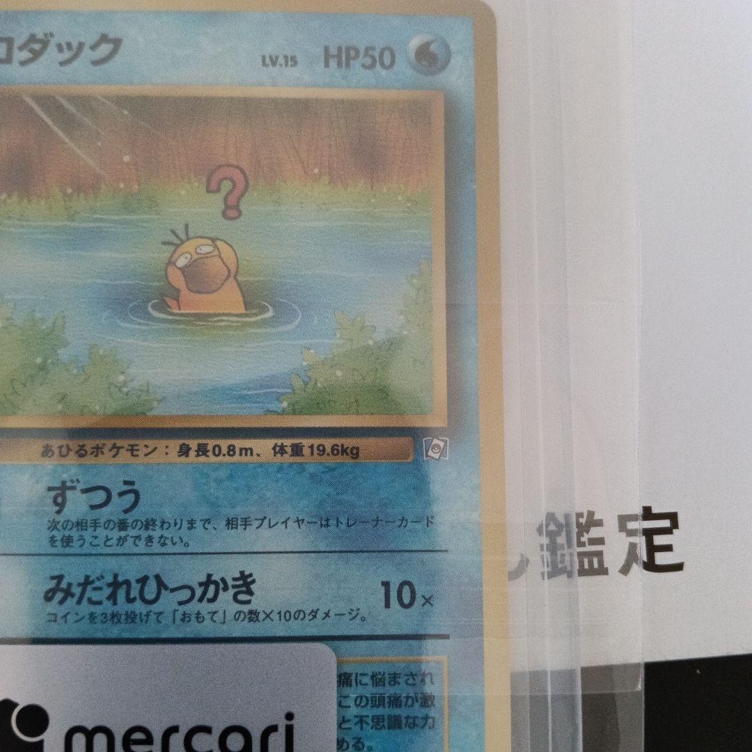 安心鑑定新品未使用通過！何故か白欠けありのポケモンカードになったわけのコダック?
