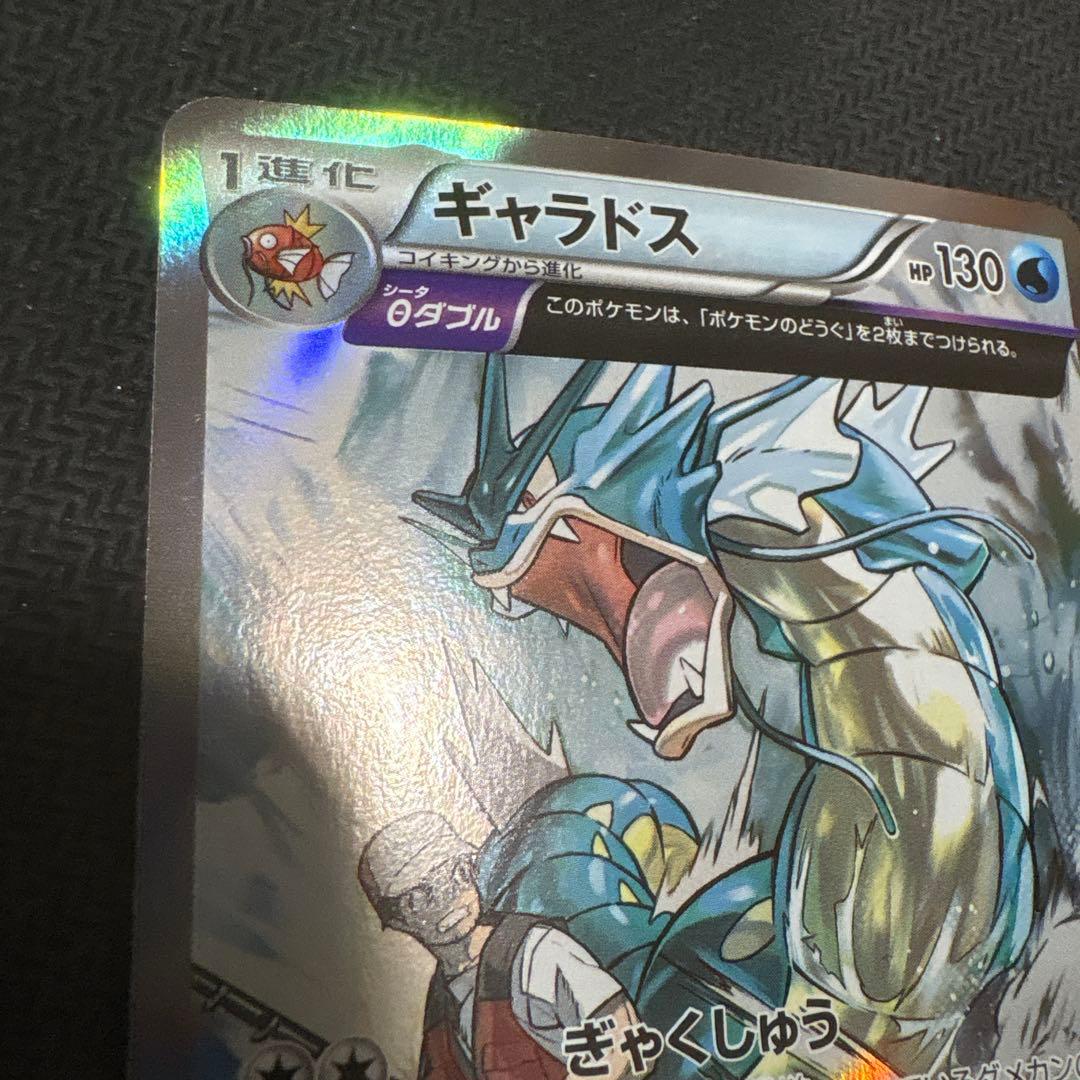 ポケモンカード　ギャラドス R EDITION 1 XY7 021/081
