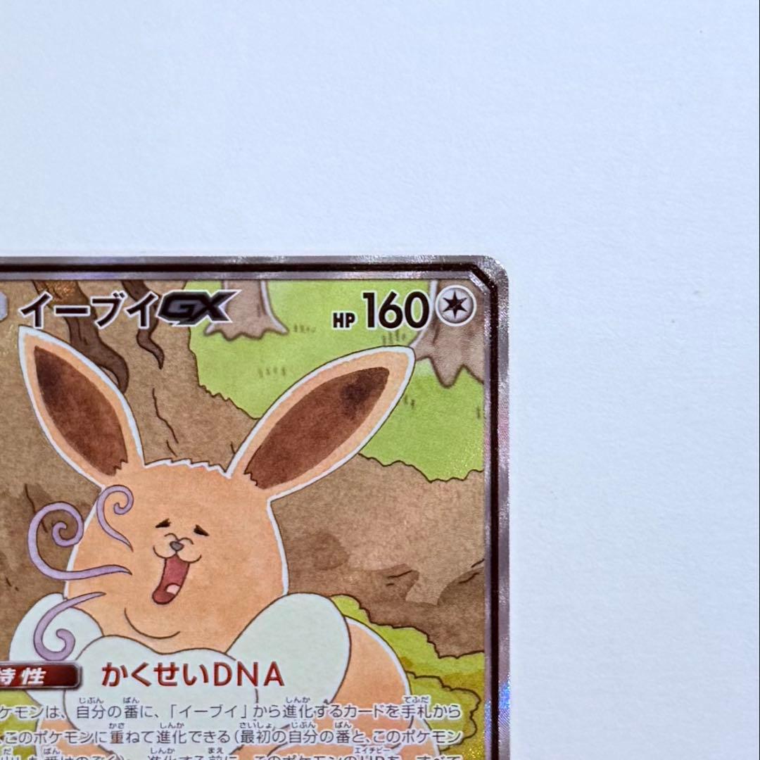 ポケモンカード イーブイGX SA SM12a 188/173 SR 美品