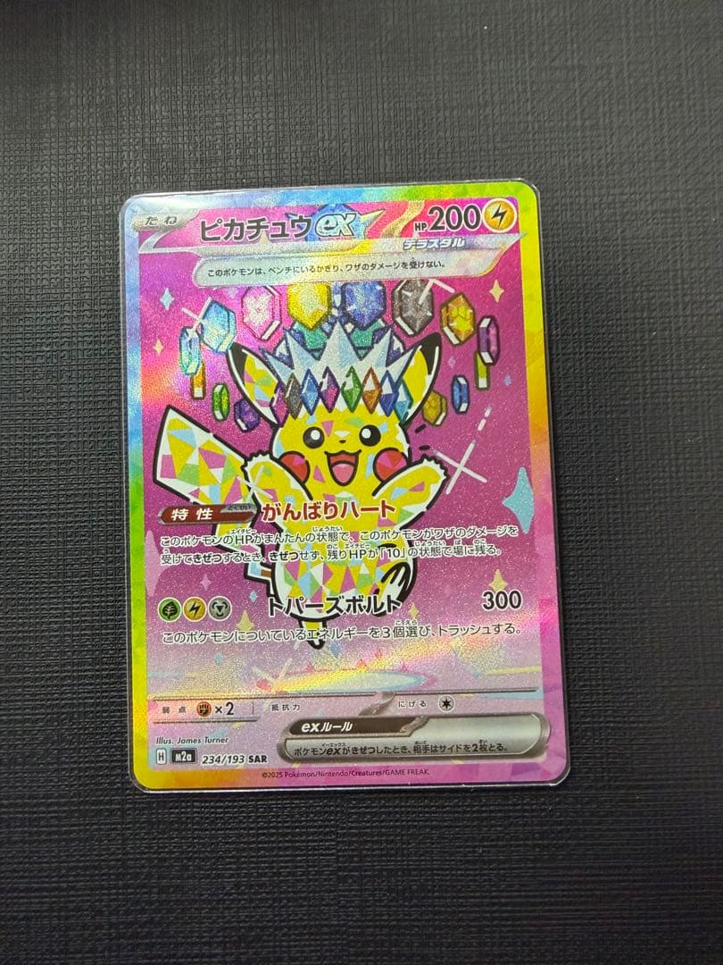ク*ド様 ピカチュウ ex SAR ピカチュウex SR トウホクのピカチュウ未