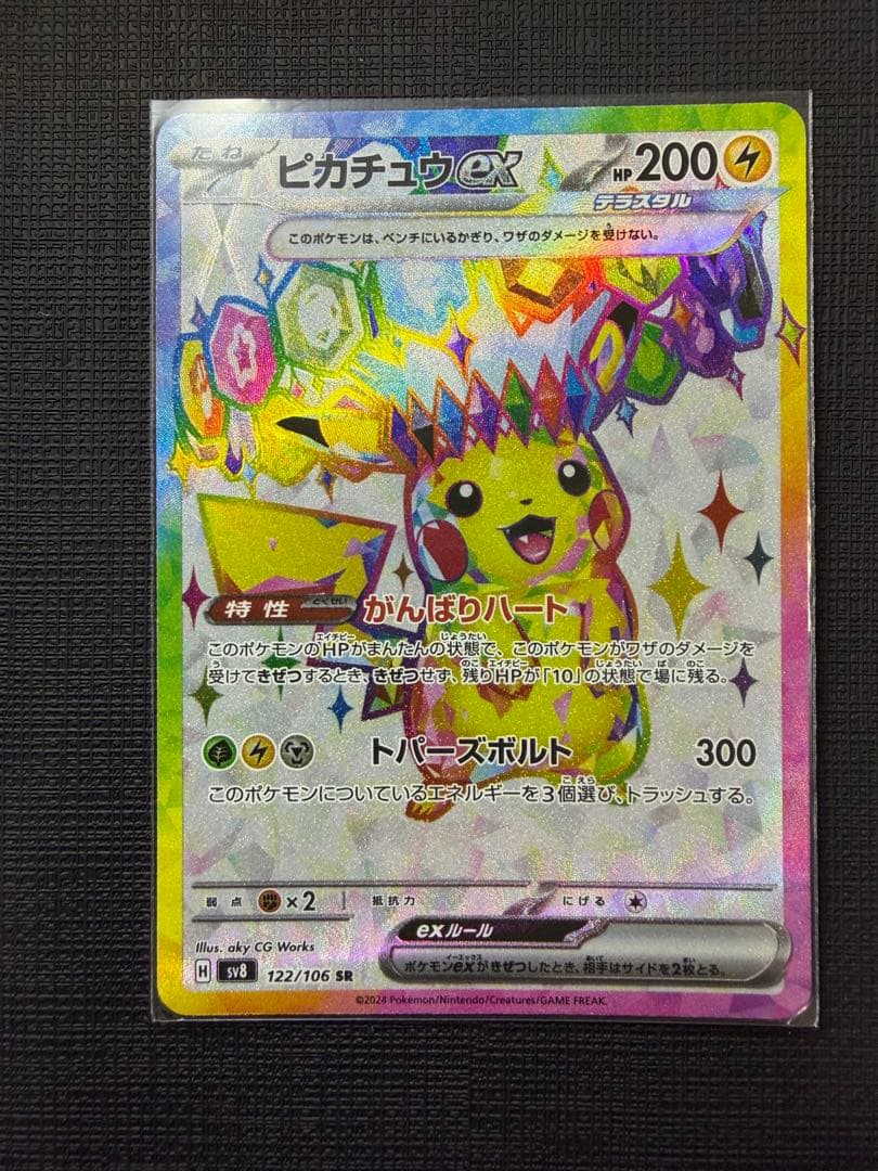 ク*ド様 ピカチュウ ex SAR ピカチュウex SR トウホクのピカチュウ未