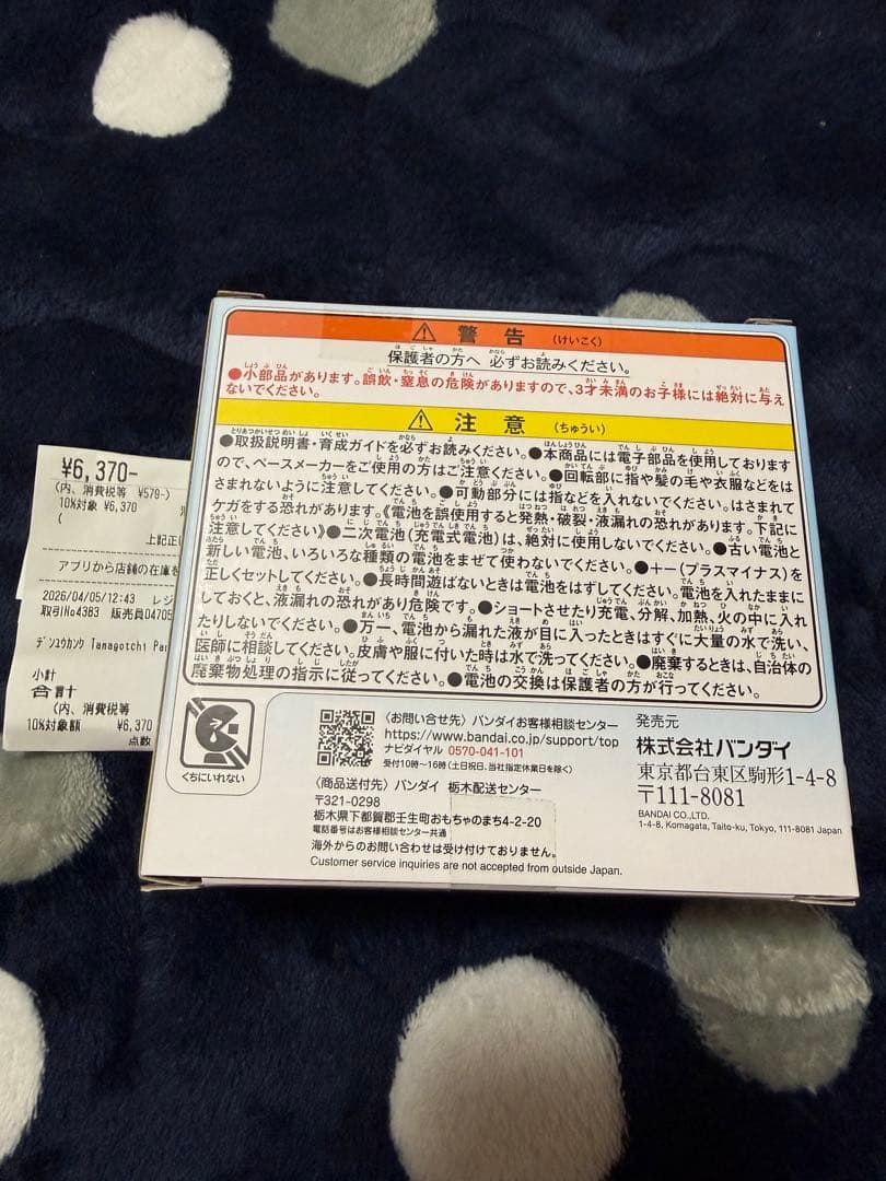 たまごっちパラダイス 青色