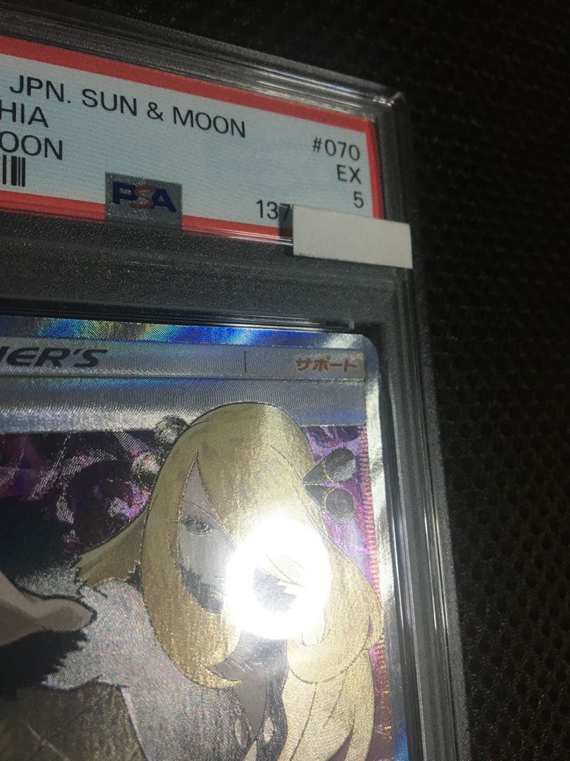 フォローで割引！ ポケモンカード PSA5 シロナ SM5M SR スーパーレア