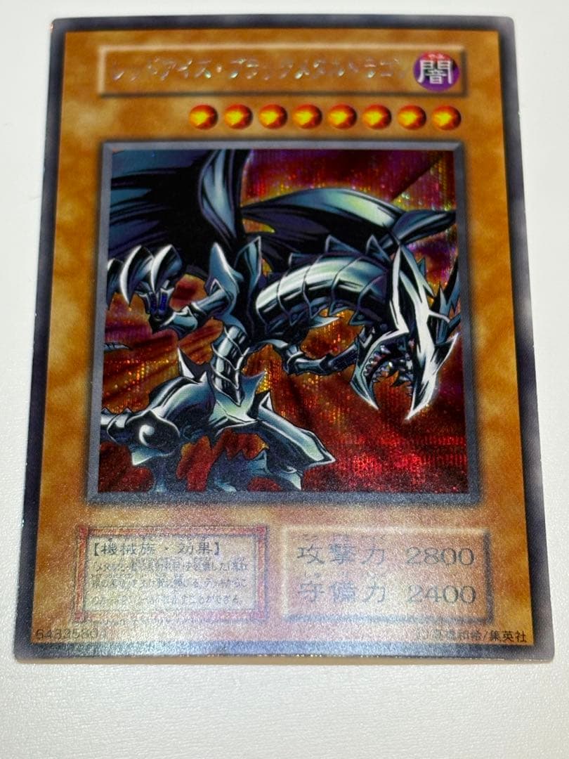 新品みたいです。レッドアイズ・ブラックメタルドラゴン シークレット 初期 遊戯王