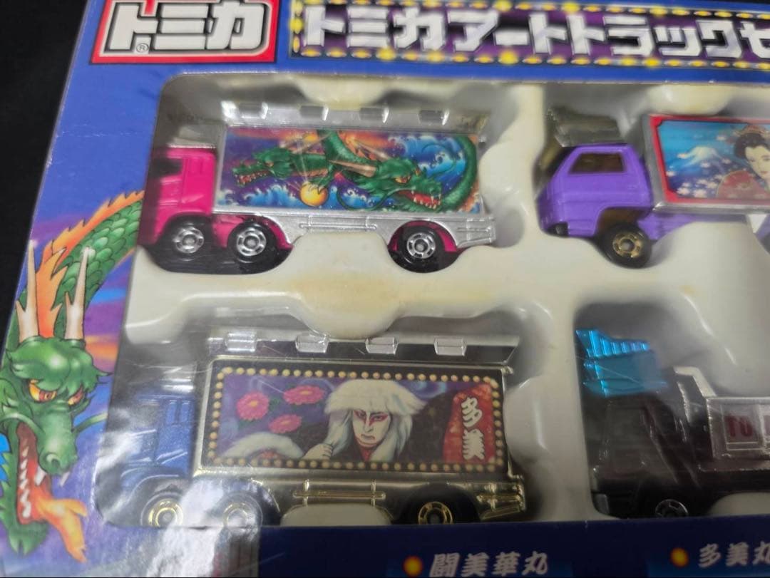 トミカ アートトラックセット