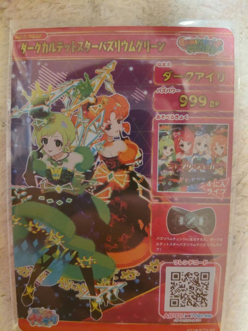 ひみつのアイプリダークシリーズ