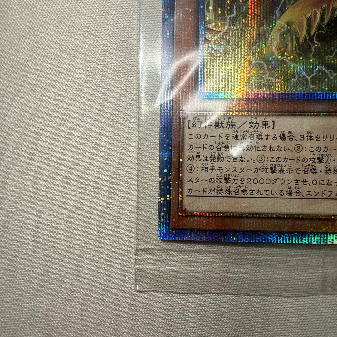 オシリスの天空竜　20thシークレットレア未開封