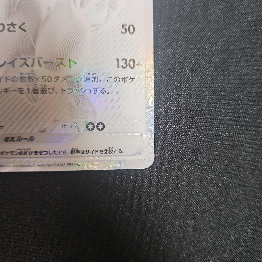 【美品】レシラムex BWR ホワイトフレア