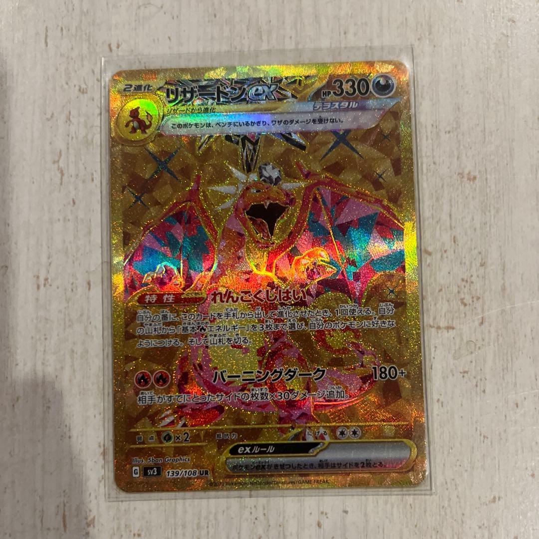 リザードンex UR 黒煙の支配者