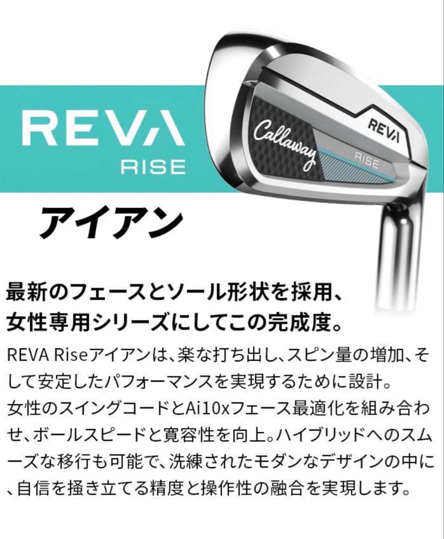 キャロウェイ　REVA RISE アイアン　4本セット