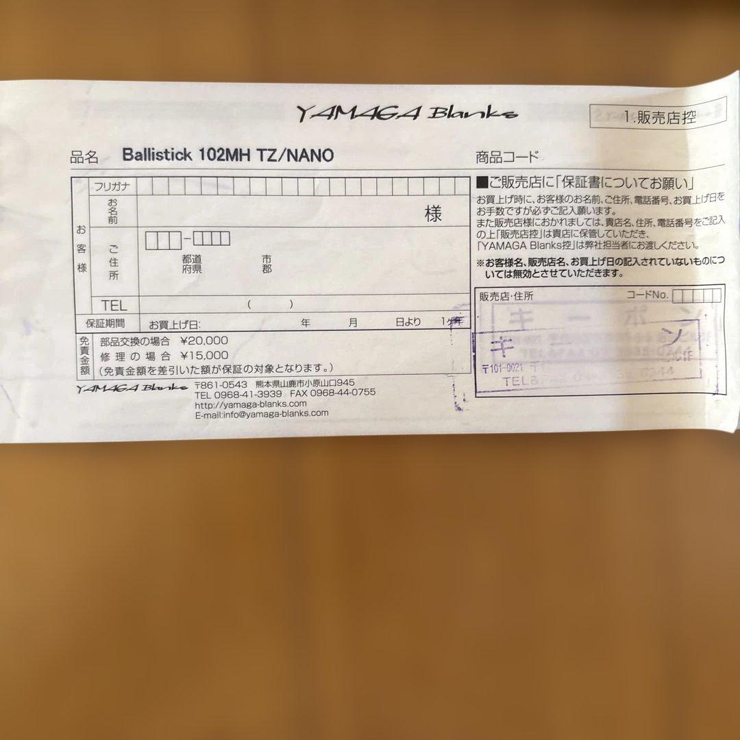 ロッド YAMAGA Blanks Ballistick 102MH