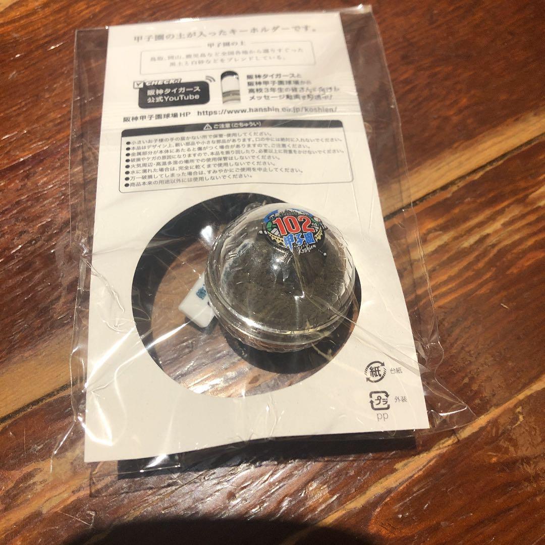 甲子園の砂