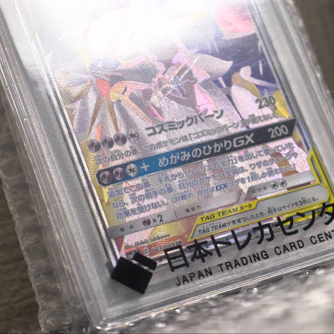 【PSA10】ポケモンカード ソルガレオ&ルナアーラgx sa 063/049