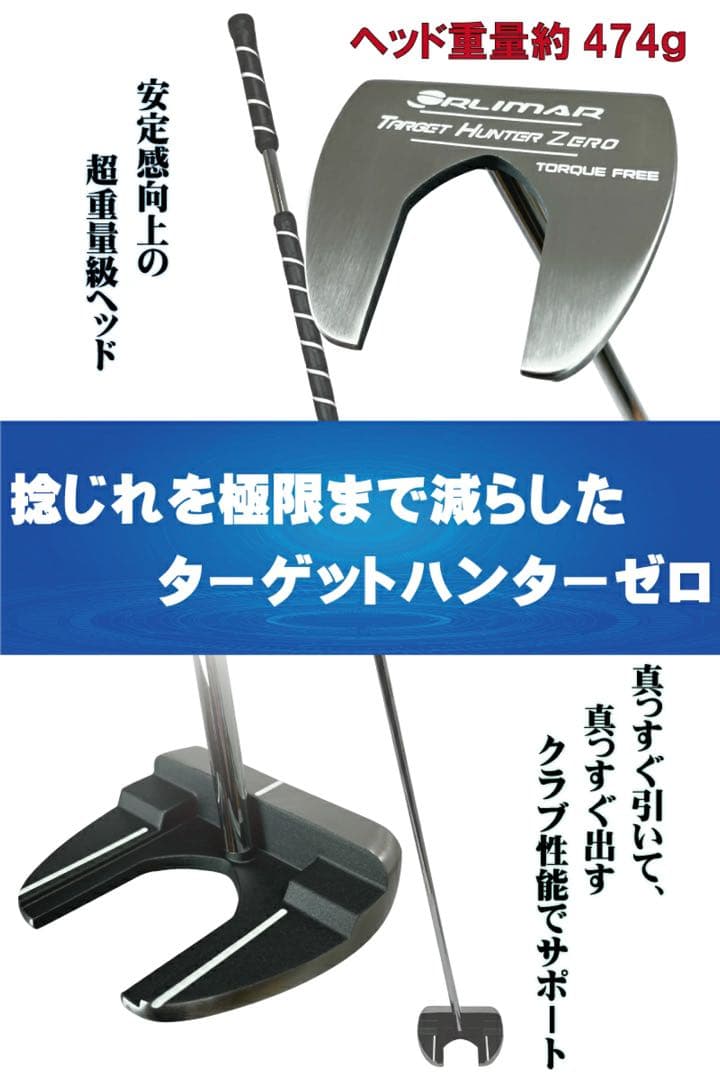 【新品】オリマー ターゲットハンターゼロ 長尺パター 47インチ ゼロトルク