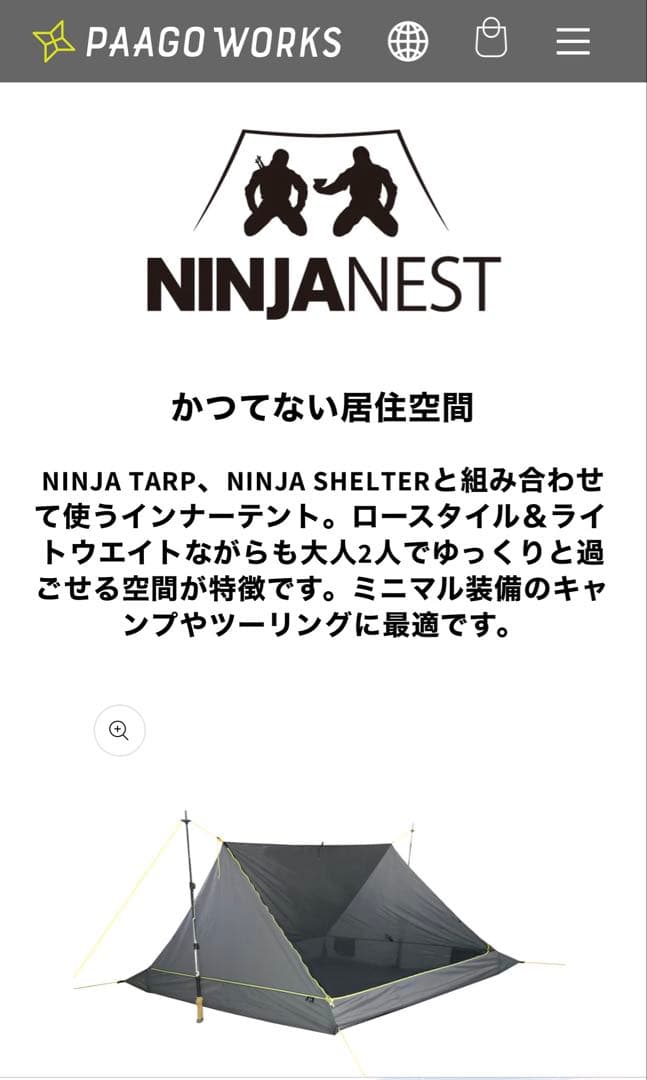 NINJAセットNEST(ネスト) TARP(タープ) STICK(スティック)
