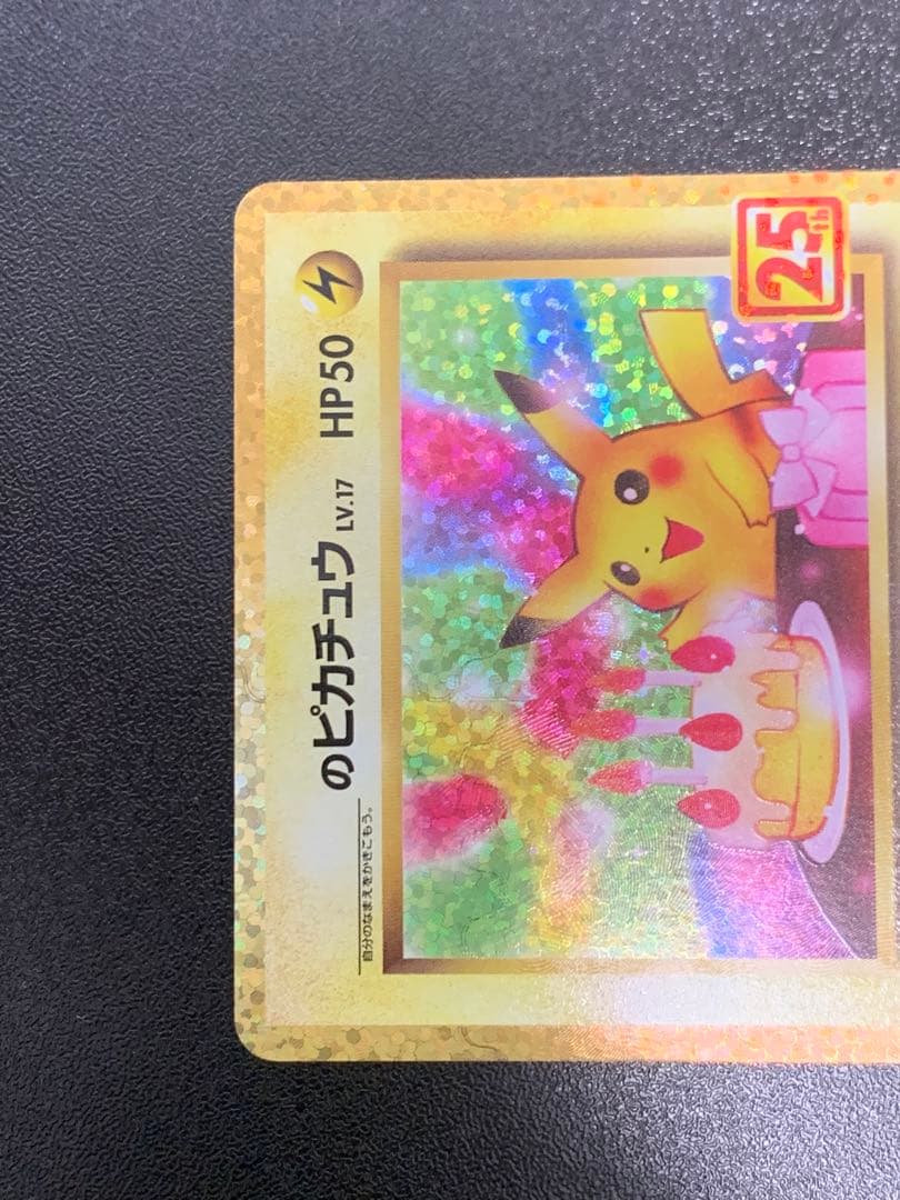 ポケモンカード おたんじょうびのピカチュウ 25th S8a-P 007/025