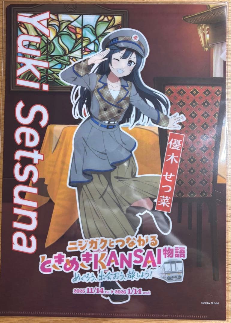 【未開封】虹ヶ咲　JR西日本コラボ　クリアファイル全種