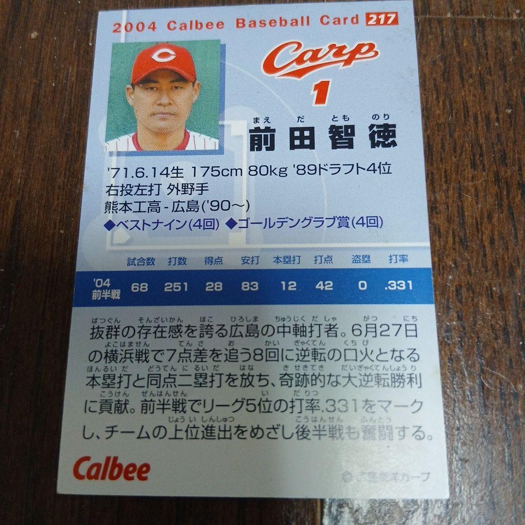 元広島カープ1前田智徳選手直筆サイン入りカード 2004
