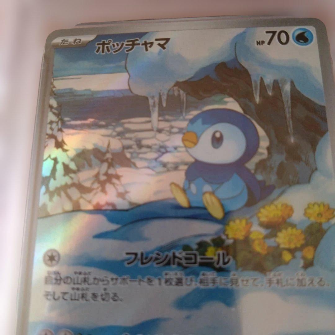 ポッチャマ PSA 10 アートレア 085/080