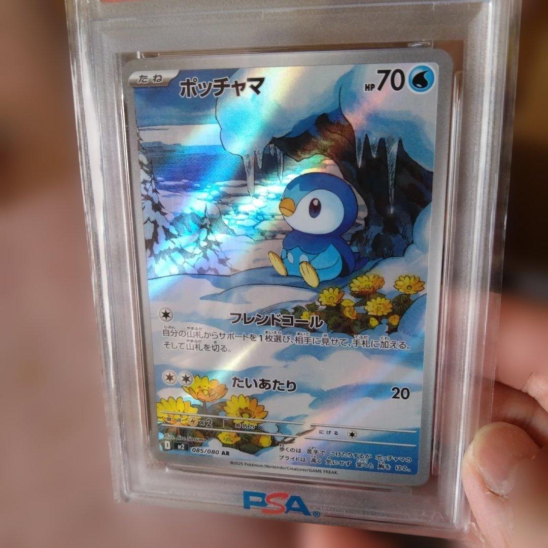ポッチャマ PSA 10 アートレア 085/080