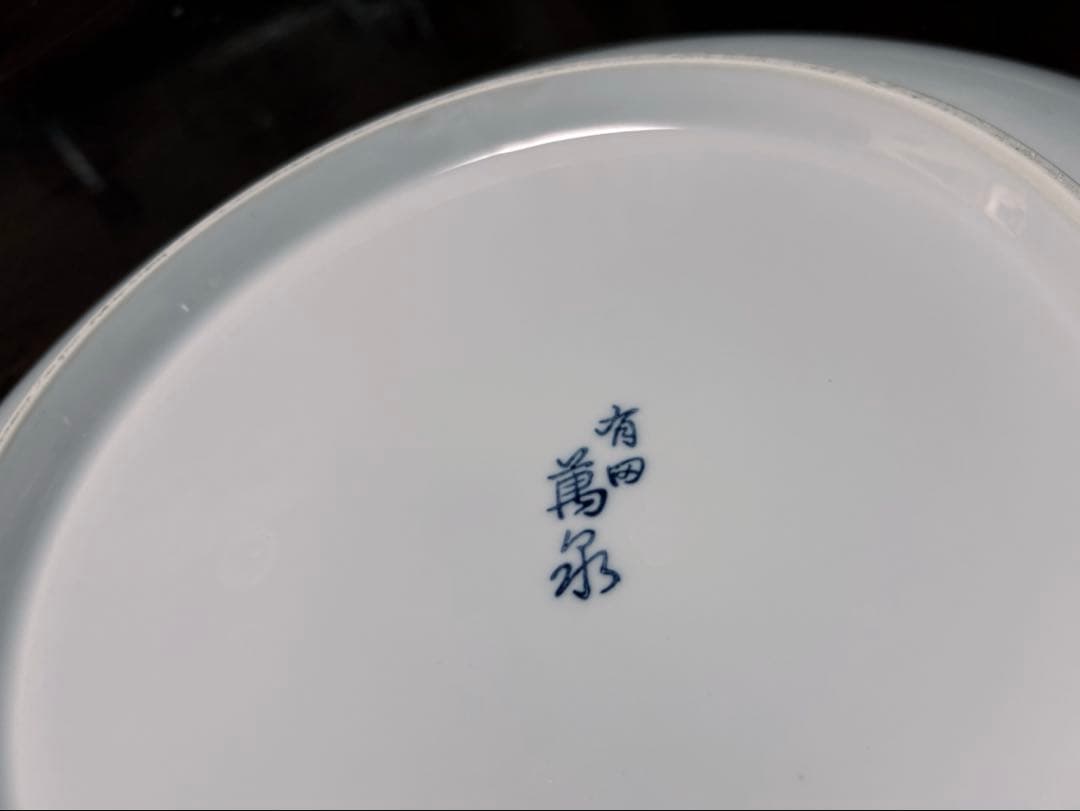有田焼 大皿　青と白のグラデーション　40cm