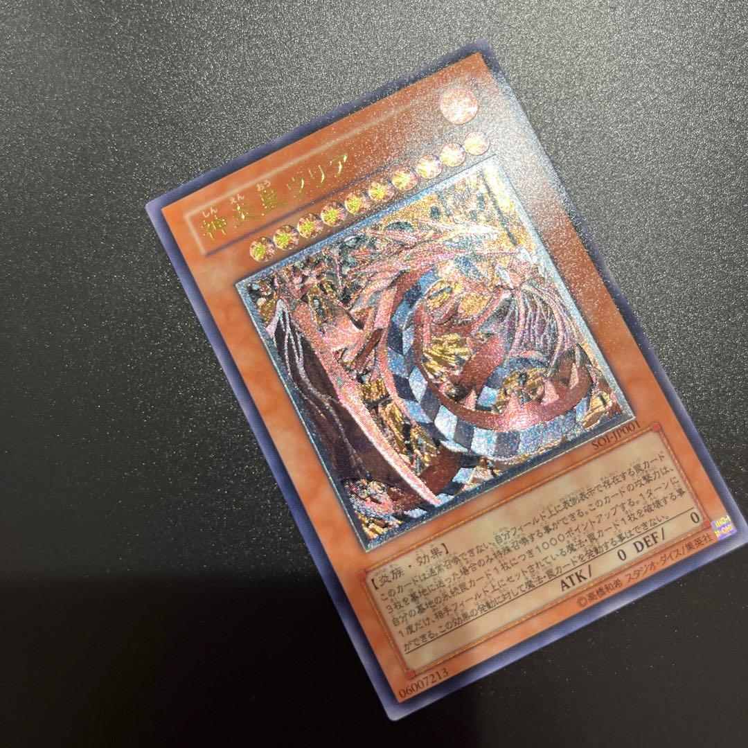 【ある】遊戯王カード 神炎皇ウリア