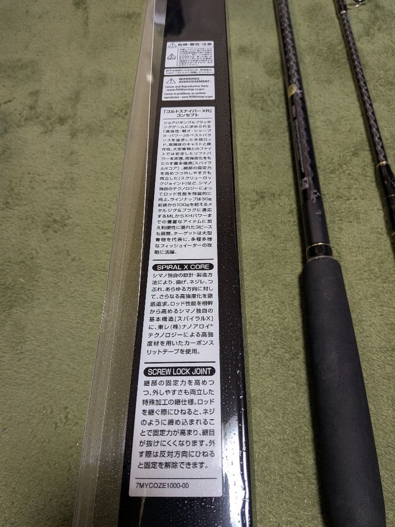 【ジャンク品】シマノ　ロッド　①コルトスナイパーXR ②ルナミス　2本セット