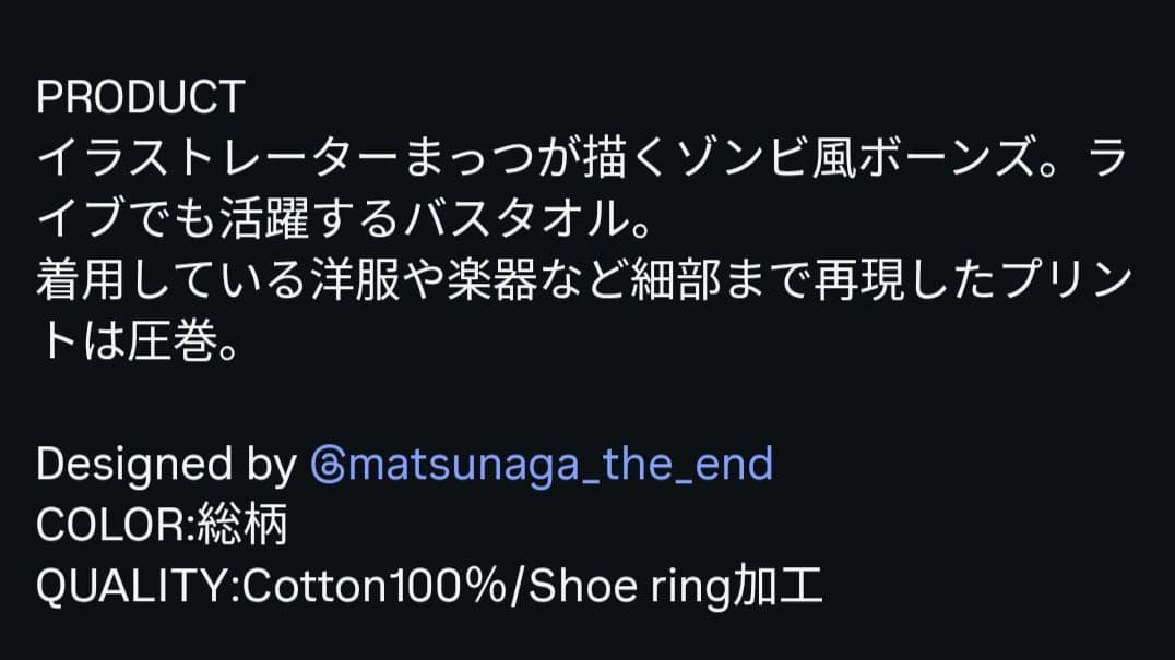 The BONEZ SUNTOWN 　タオル　バスタオル