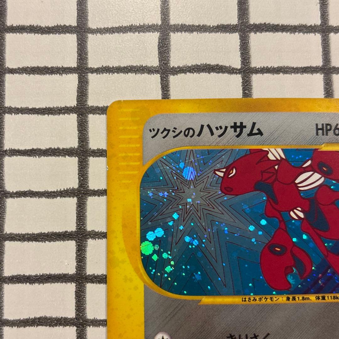ツクシのハッサム　ポケモンカード