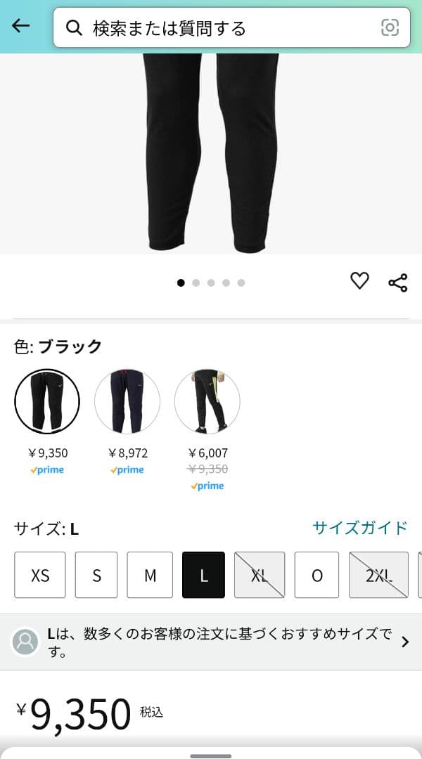 ミズノ　ドライフロー　トレーニングパンツ　Ｌ　試着のみ