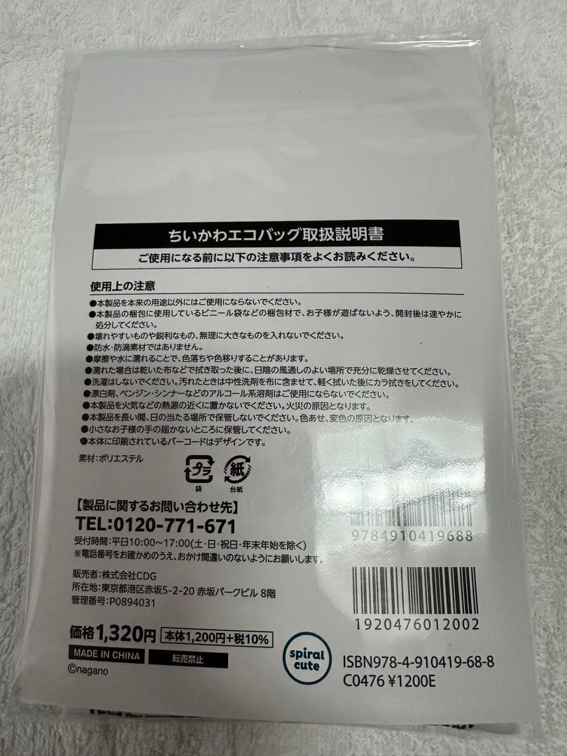 ちいかわ　タンブラー
