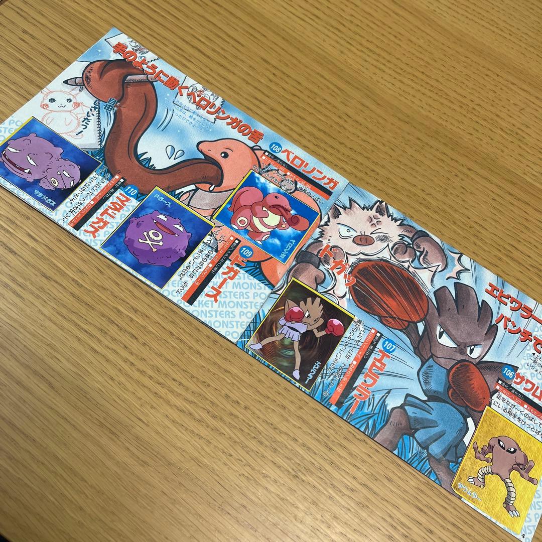 ポケモン はりはりブック ブルーバージョン てれびくん2月号ふろく 1998年