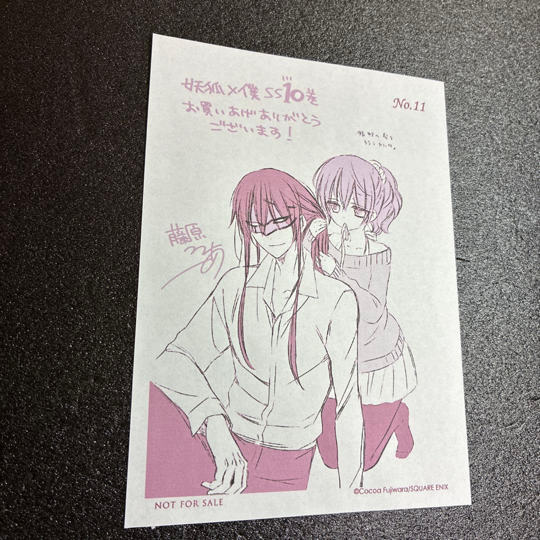 妖狐×僕SS いぬぼくシークレットサービス 10巻 特典 イラストペーパー　レア