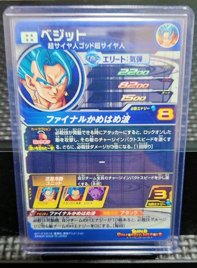 スーパードラゴンボールヒーローズ ベジット LC
