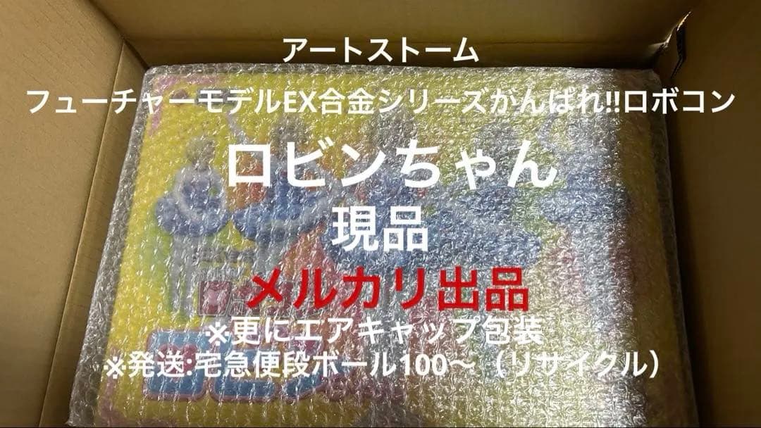 フューチャーモデルEX合金シリーズがんばれ‼︎ロボコンロビンちゃん/アートストーム