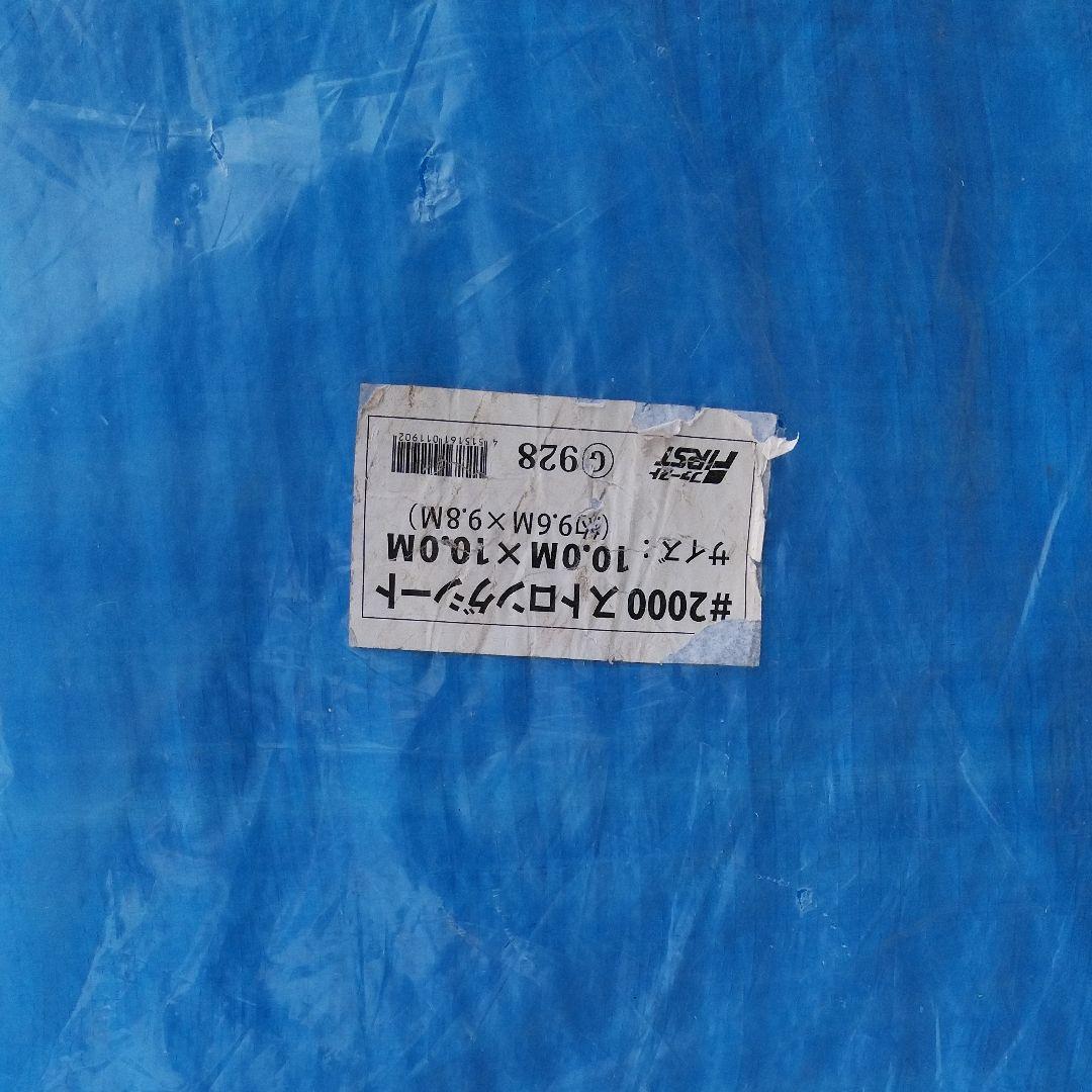 ブルーシート、ストロングシート#2000