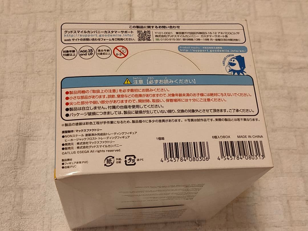 未開封BOX ヒーホージャックフロスト トレーディングフィギュア